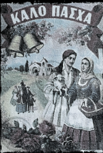 Καλό Πάσχα-2